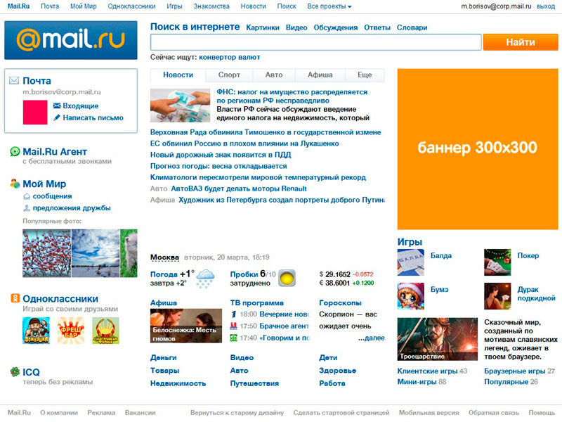 Сайт майл новости. Маил.ru новости. Маил.ru трансляция. Mail для бизнеса. Голланд маил.