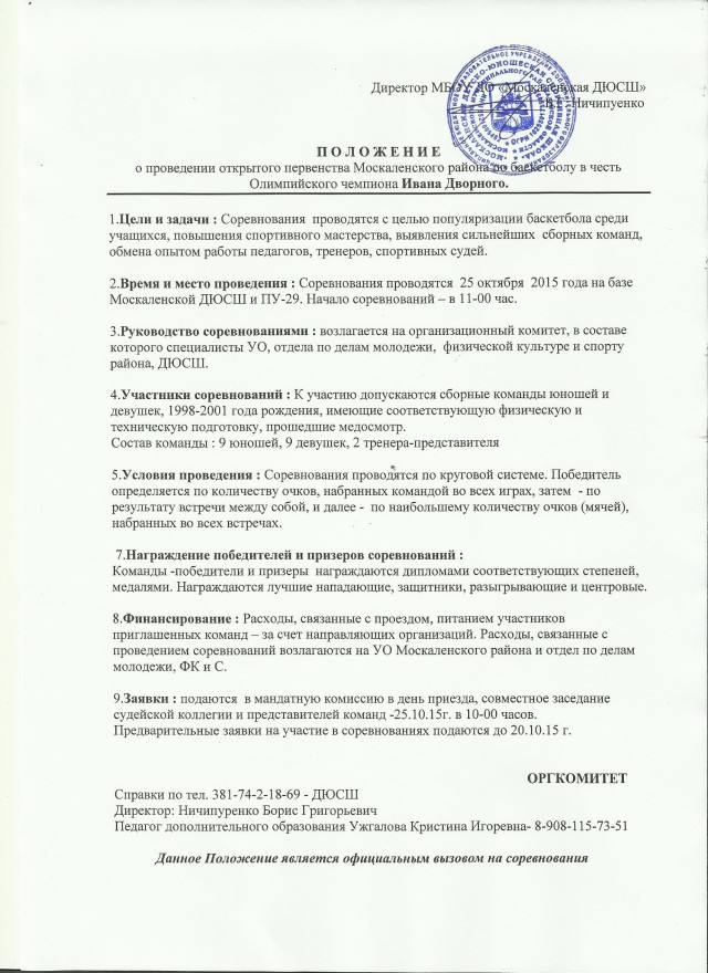 Положение о проведении соревнований