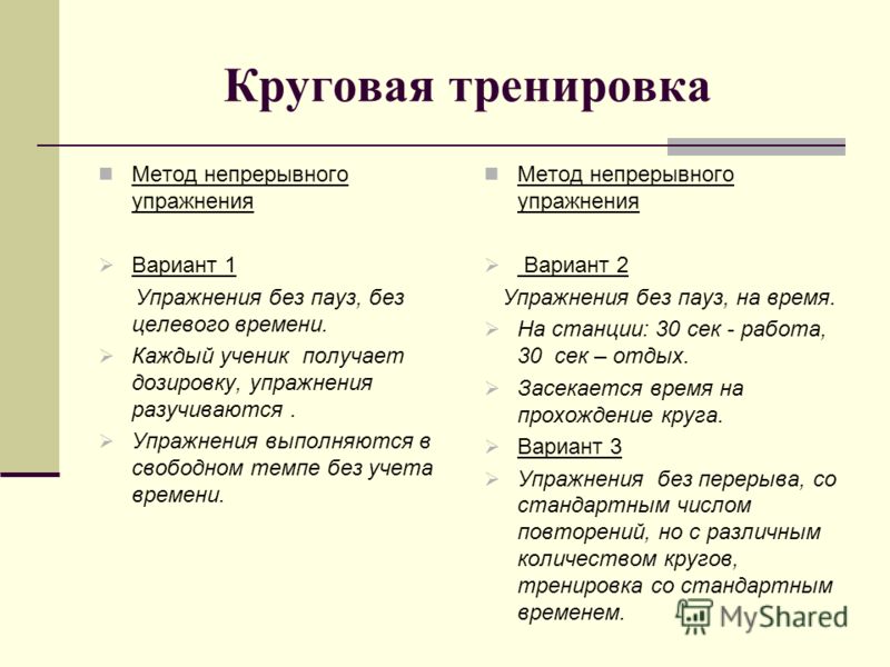 План конспект круговой тренировки по офп