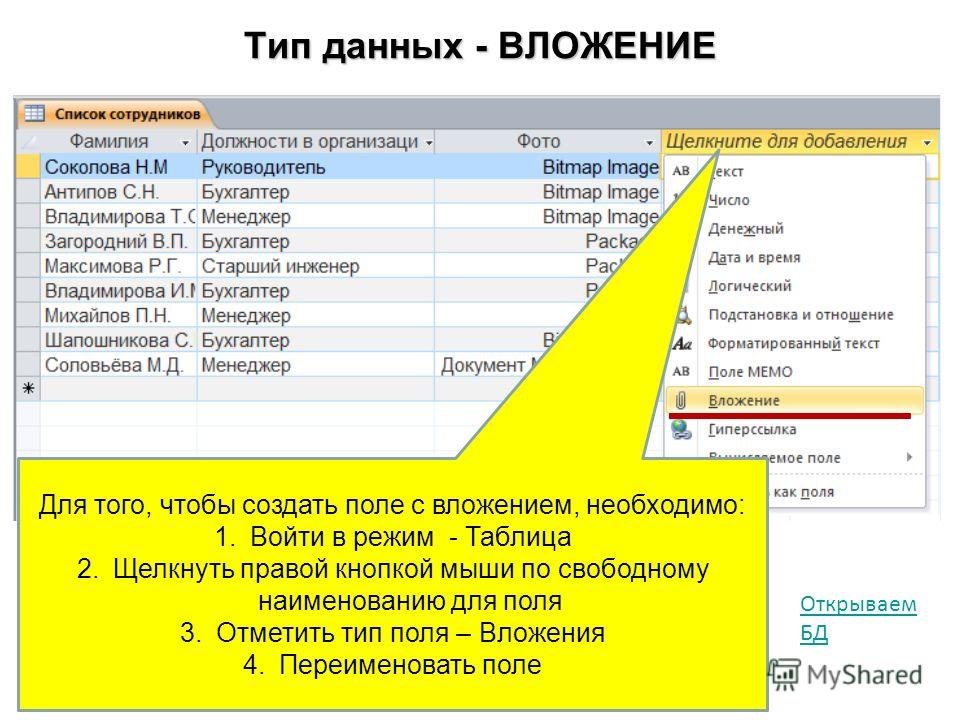 Файл во вложении или во вложение как правильно