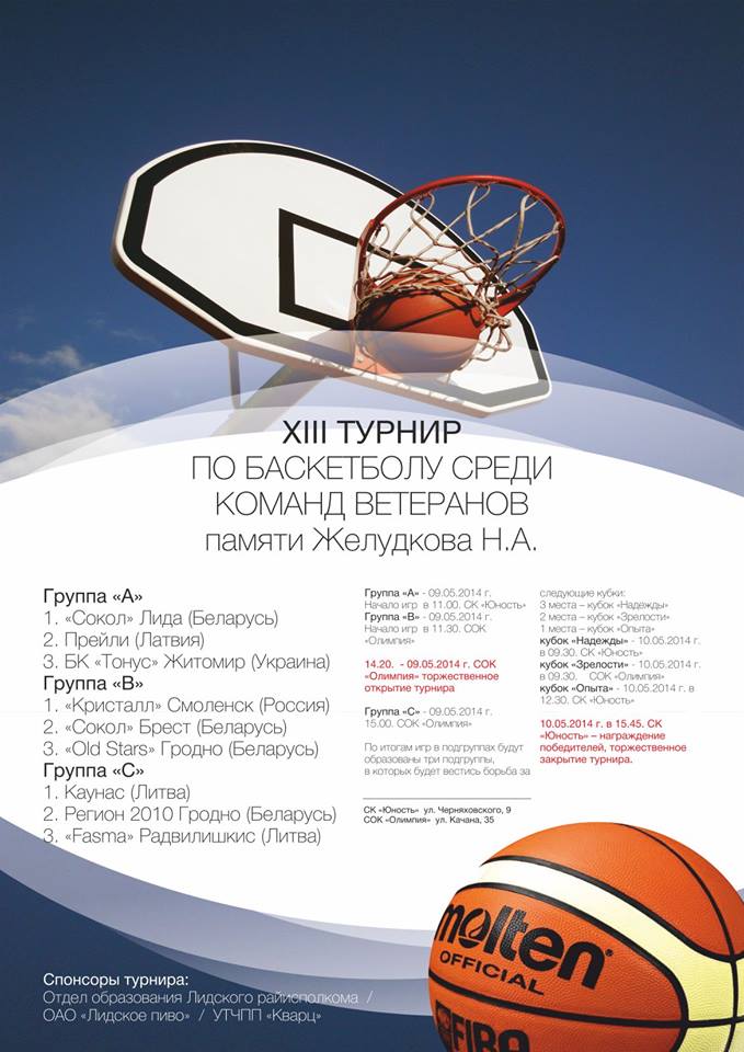 Баскетбол календарь игр