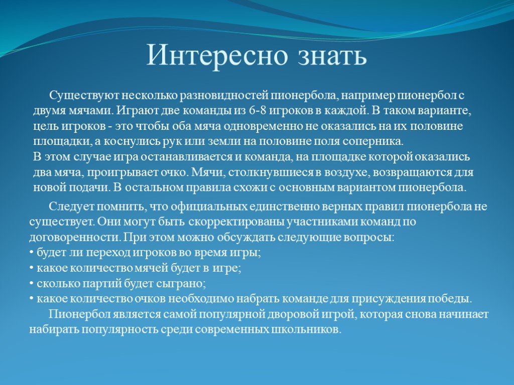 Правила игры пионербол кратко: Правила игры в пионербол для школьников  кратко :: Лайфстайл :: РБК Спорт