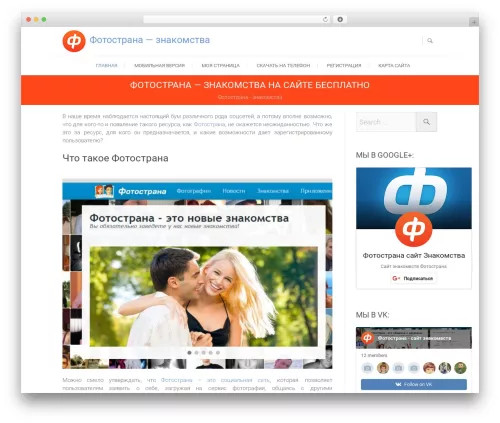 Фотострана сайт знакомств войти. Фотострана. Фото стены. Фотострана мобильная версия. Фотострана моя страница.