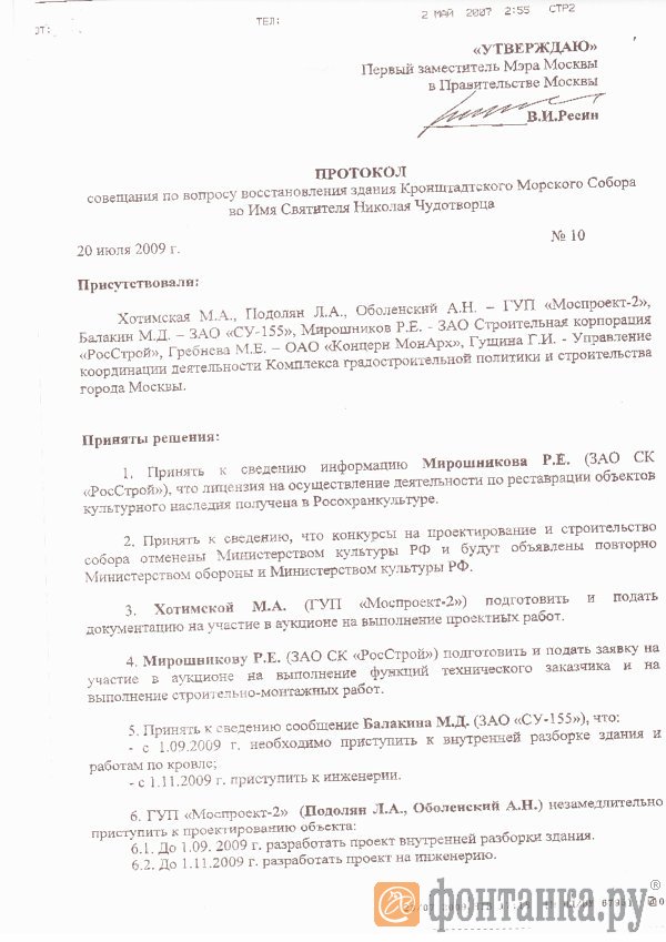 Как составить протокол совещания образец правильно в организации