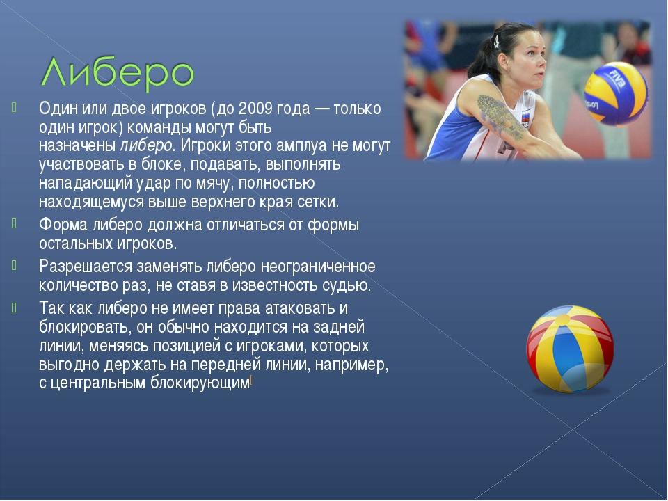 Либеро в волейболе это. Либеро в волейболе. Форма Либеро. Игрок Либеро в волейболе. Форма Либеро в волейболе.