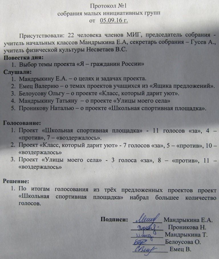 Проект протокола. Протокол заседания группы. Протокол собрания груп. Протокол собрания инициативной группы. Образец протокола собрания группы.