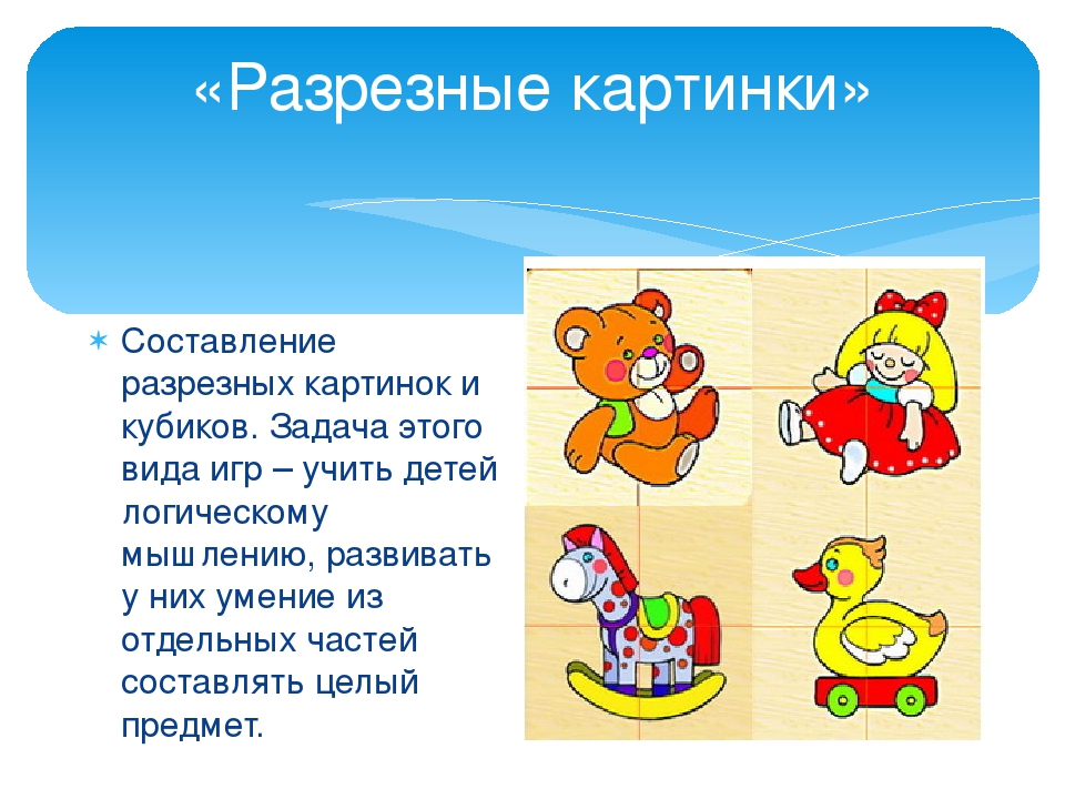 Цель игры разрезные картинки