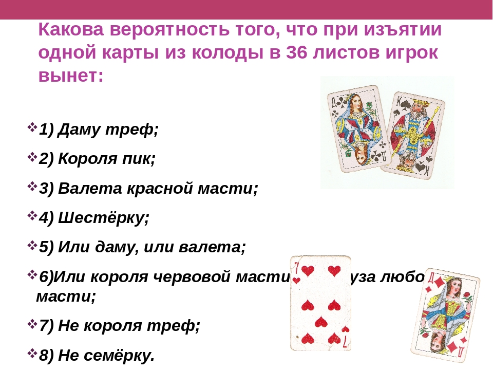 В комплекте игральных карт в колоде 52 карты наугад вытаскивается одна карта сколько всего исходов