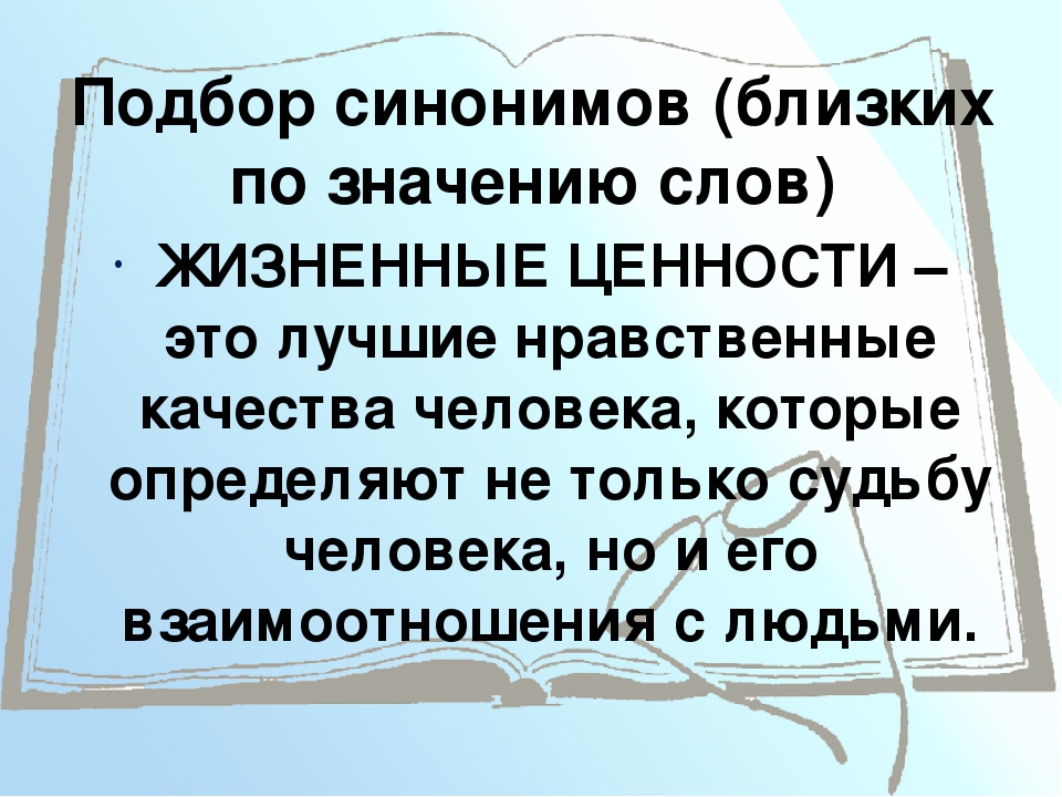 Что такое жизненные ценности сочинение рассуждение