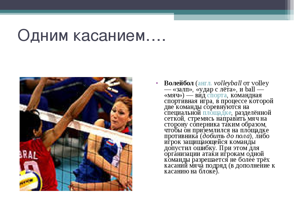 Сколько партий в волейболе. Ошибки в волейболе. Три касания в волейболе. Ошибками в волейболе считаются. Касание мяча в волейболе.