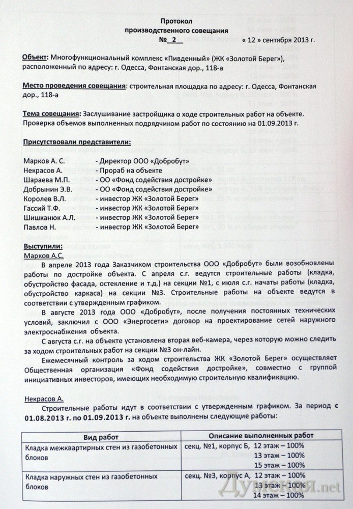 Протокол рабочей встречи по взаимодействию образец