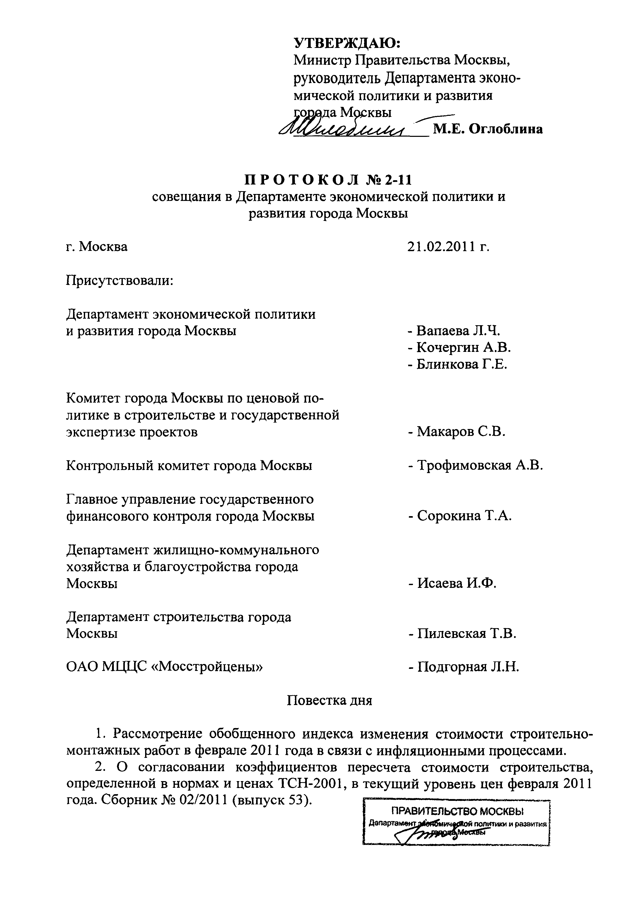 Протокол совещания мвд образец