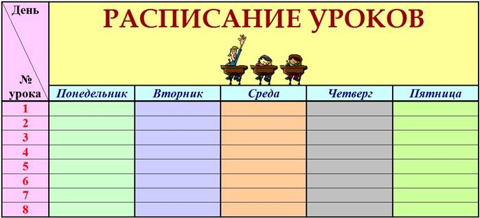 Расписание на машине