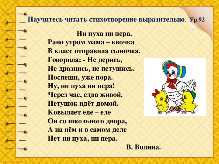 Стих 2 класс литературное. Стишки для речевой разминки. Речевая разминка на чтение 2 класс. Стихи для выразительного чтения. Выразительное чтение стихотворения.