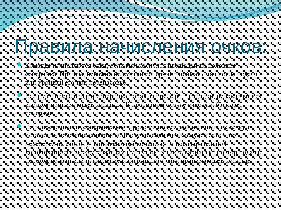 Пионербол правила игры. Основные правила игры в пионербол. Пионербол правила кратко. Правила игры в пионербол кратко. Правила по пионерболу 4 класс.