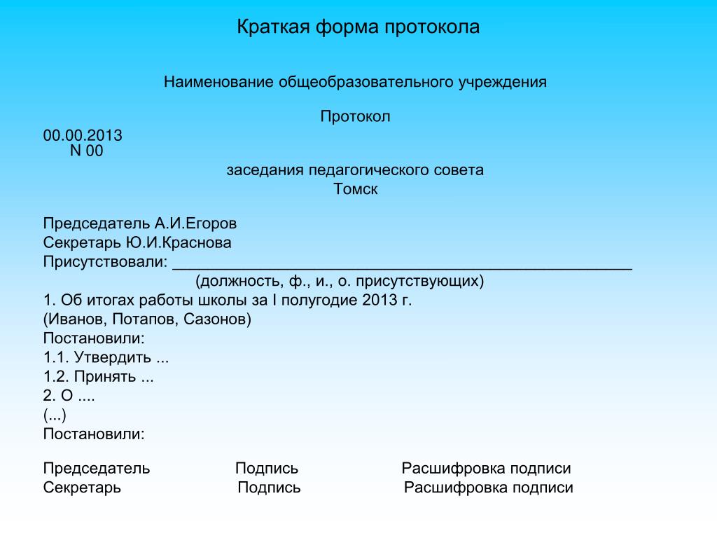 Решение совещания образец