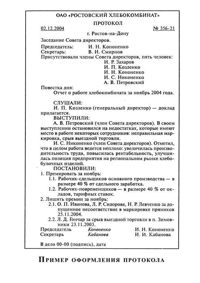 Протокол комиссии по определению справедливой стоимости образец