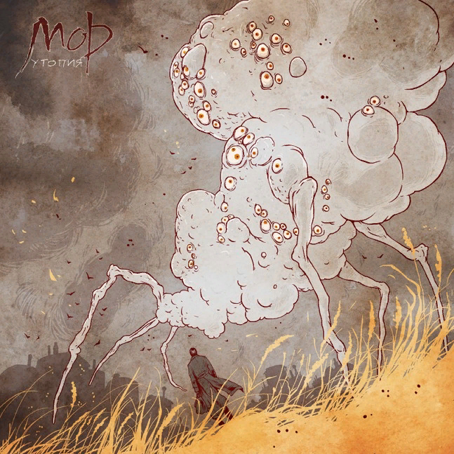 Карта мора. Pathologic 2 артбук. Мраморное гнездо Pathologic 2. Мор утопия 2 артбук. Pathologic бык.