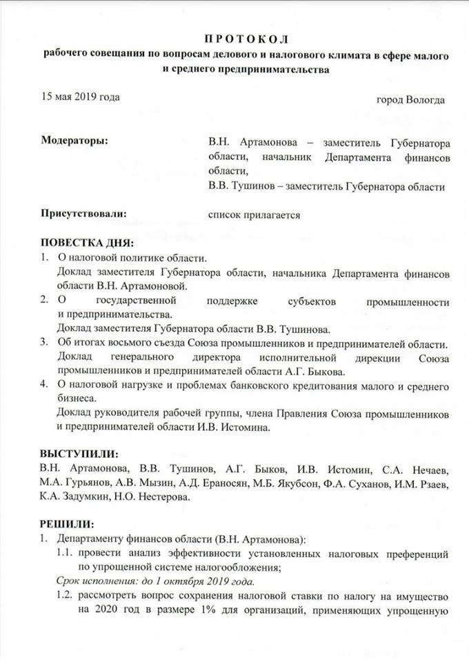 Образец протокола переговоров