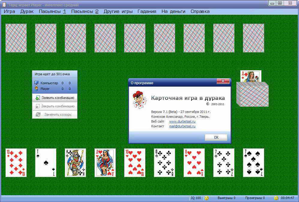 Русский дурак игра играть. Дурак (карточная игра). Карточный помощник в дурака. Карточная игра типа дурака. Софт для игры в дурака.