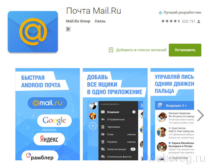 Проверить электронную почту. Почта майл. Яндекс mail Group. Первое приложение mail. Дизайна приложение почта mail.