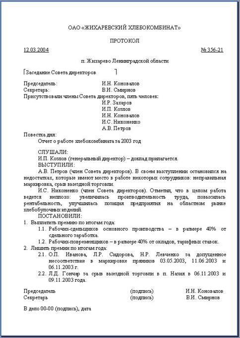 Протокол заседания комиссии по сокращению численности работников образец