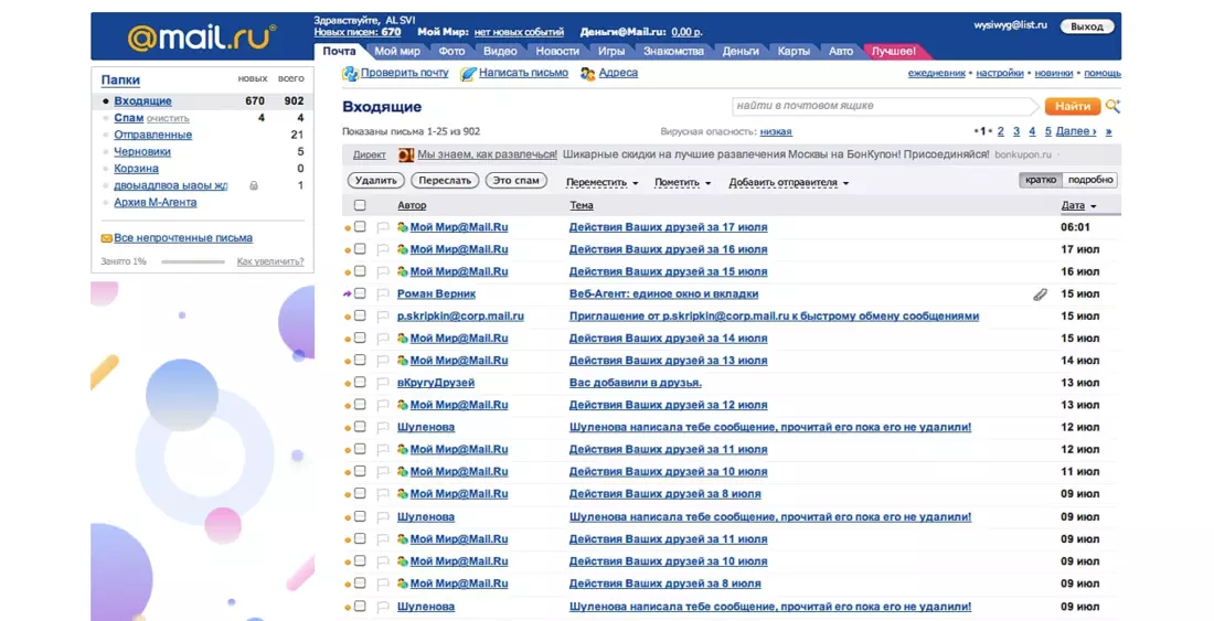 Почту мой мир. Почта мир. Mail.ru Интерфейс почты. Мой мир Интерфейс. Строительные почты майл.