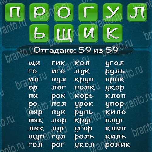 Программа составления слов из букв на русском для андроид