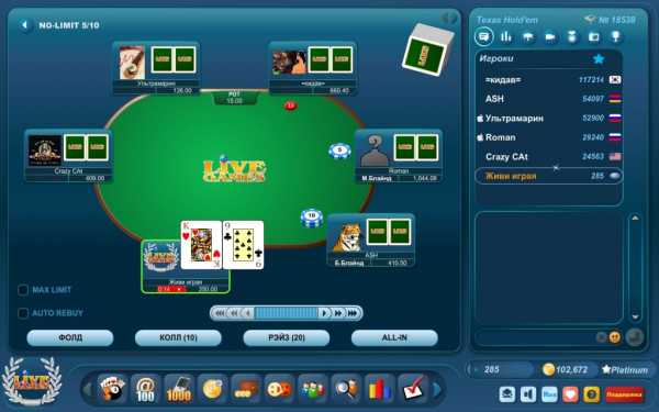 игры онлайн бесплатно покер в техасе