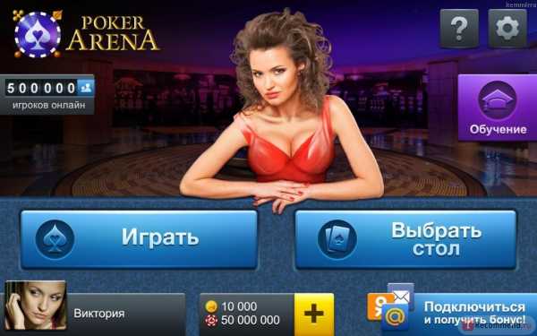 покер арена онлайн игра